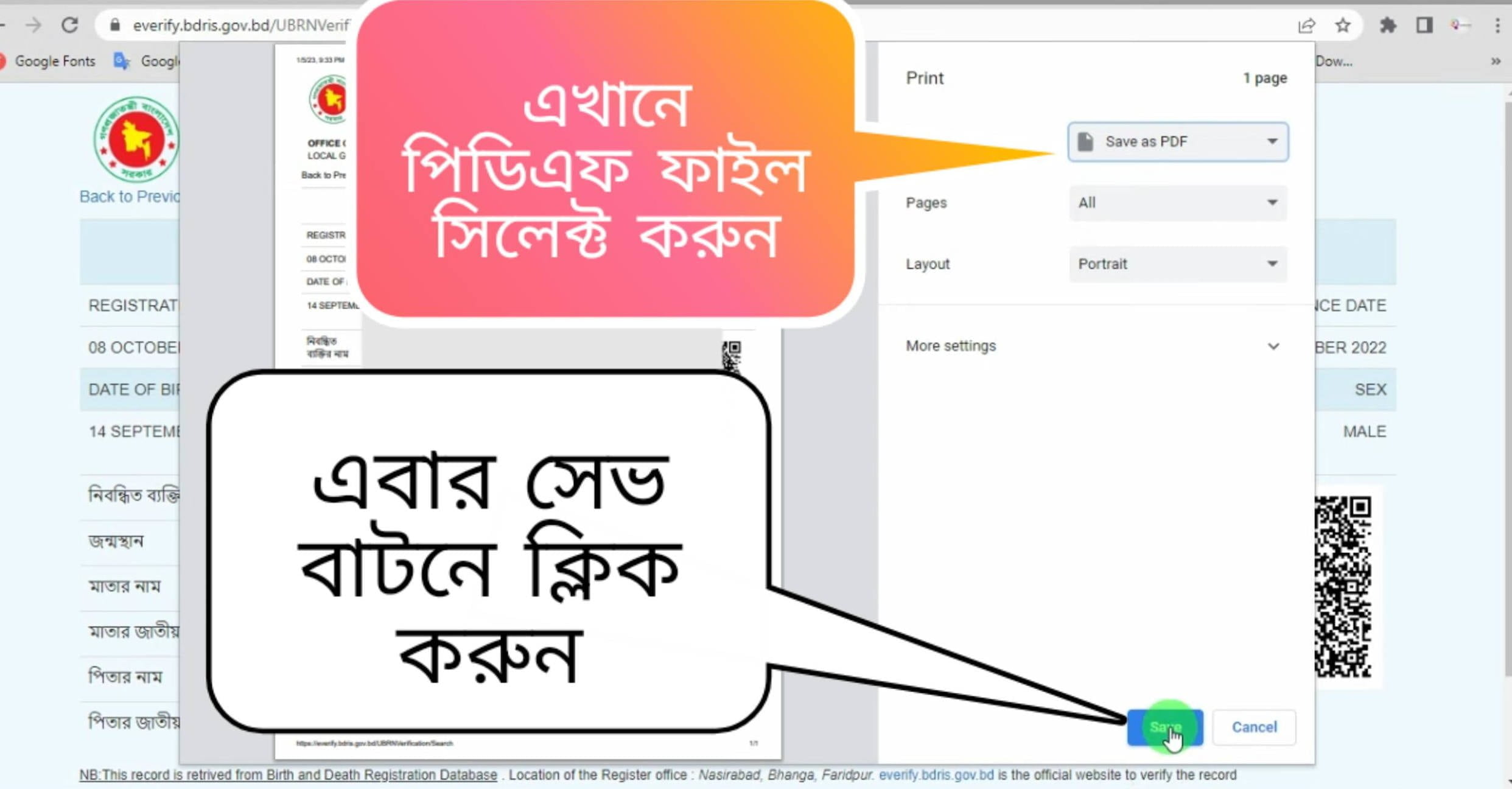পিডিএফ ফাইলটি সেভ করুন