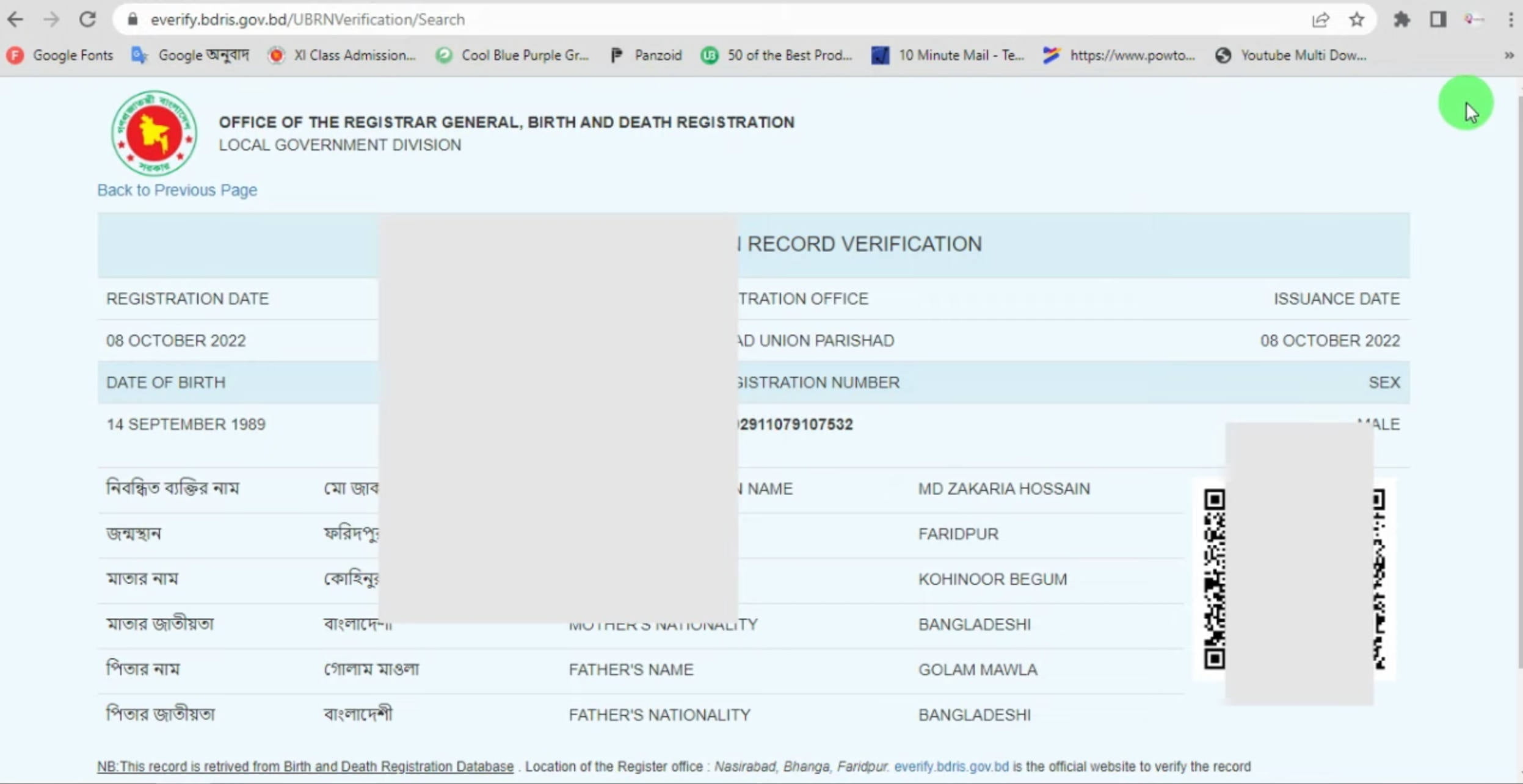 জন্ম সনদের তথ্য